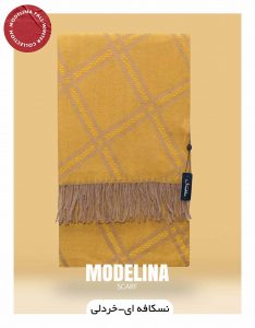 شال موهر اصل نسکافه ای-خردلی