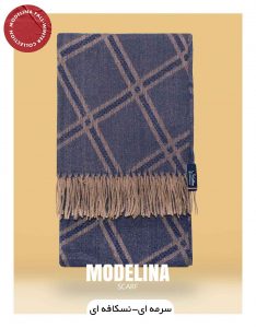 شال موهر اصل سرمه ای-نسکافه ای