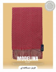 شال موهر اصل قرمز-نسکافه ای