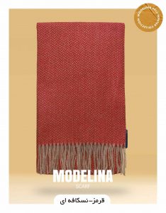 شال موهر اصل قرمز-نسکافه ای