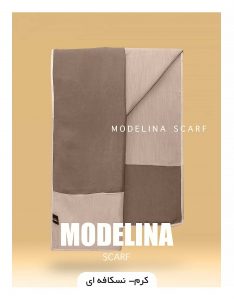 شال پاییزه دولایه دورو کرم نسکافه ی