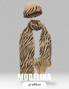 ست شال گردن،کلاه و دستکش زبرا نسکافهای