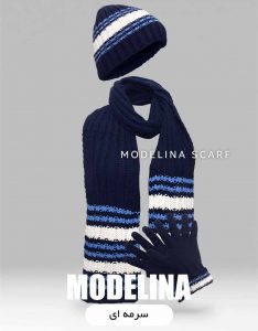 ست شال گردن،کلاه و دستکش سرمه ای