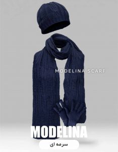 ست شال گردن،کلاه و دستکش اصل سرمه ای