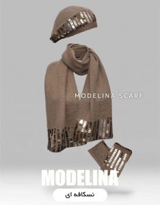 ست شال گردن،کلاه و دستکش نسکافه ای