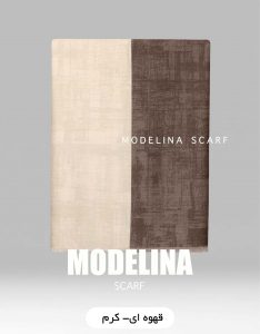 شال موهر ویسکوز قهوه ای-کرم