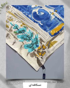 روسری ابریشم ژاکارد مدلینا 750 نسکافه ای