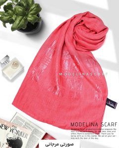 شال نخی شاین دار مدلینا 1018 صورتی-مرجانی