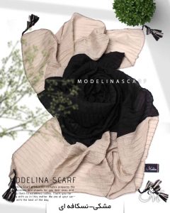 شال پلیسه ۳تکه منگوله دار مدلینا 1030 مشکی-نسکافه ای