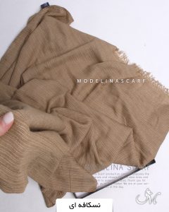 شال نخی بهاره وارداتی نسکافه ای