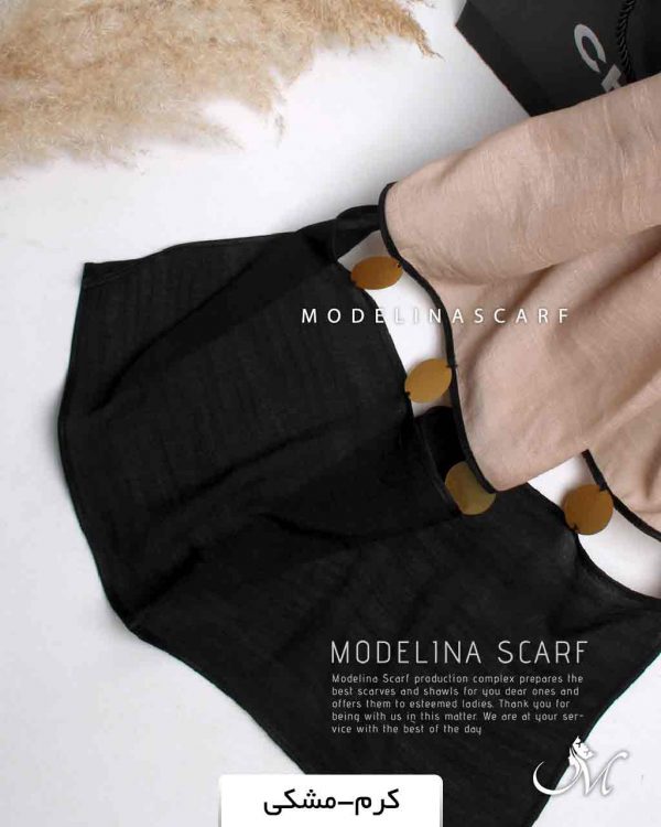 شال نخی سکه ای کرم-مشکی