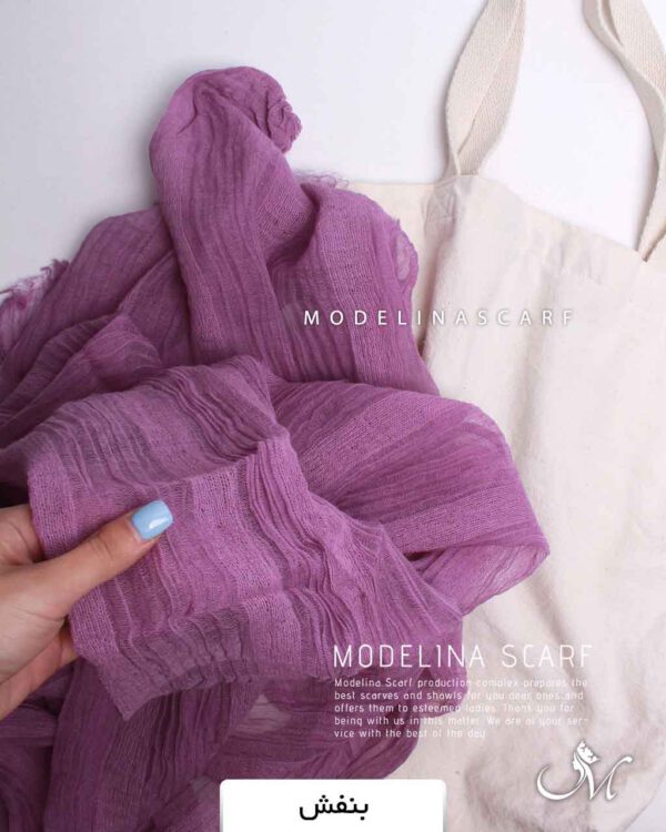 شال کنفی بنفش