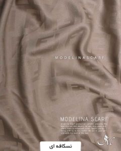 شال ژاکاردابریشم طرح فندی نسکافه ای