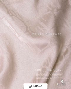 مینی اسکارف ژاکارد طرح دیور نسکافه ای