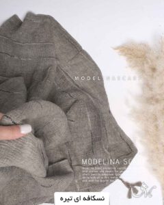 شال پاییزه سنگشور 1417 نسکافه ای تیره