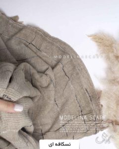 شال پاییزه سنگشور 1417 نسکافه ای