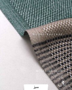 شال موهراعلا (وارداتی)1420 مدلینا
