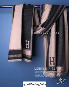 شال موهر اعلا (وارداتی) مدلینا مشکی-نسکافه ای