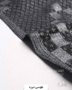 شال موهراعلا(وارداتی)1425 مدلینا