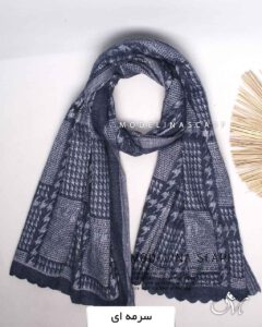 شال موهراعلا (وارداتی) 1427 سرمه ای