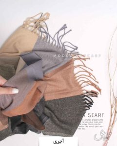 شال موهردورو(وارداتی)مدلینا1435 آجری