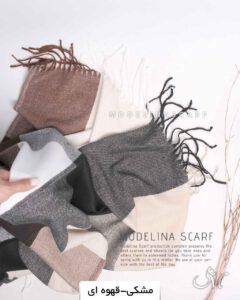 شال موهردورو(وارداتی)مدلینا1435 مشکی-قهوه ای